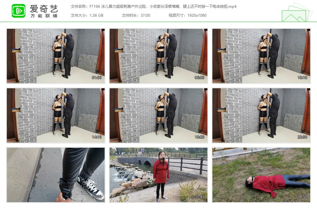 FT166 冰儿首次超级刺激户外出险，小皮家伙深喉堵嘴、腿上还不时按一下电击按扭[20230.jpg