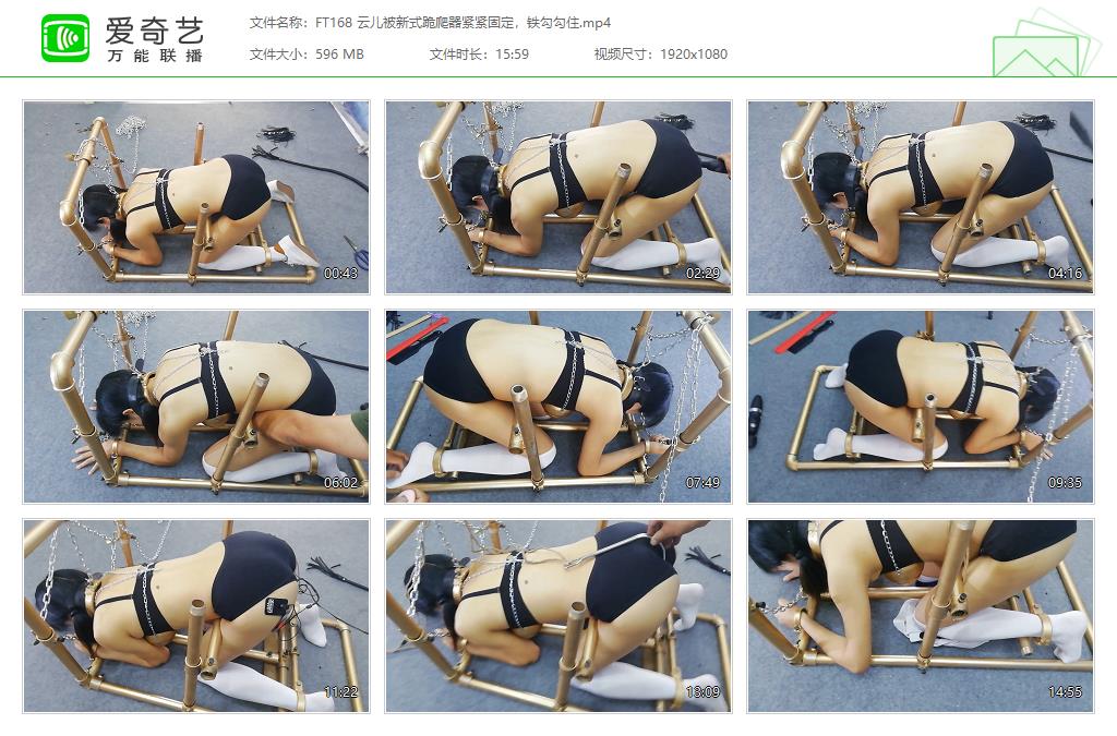FT168 云儿被新式跪爬器紧紧固定，铁勾勾住[20230626-000342399].jpg