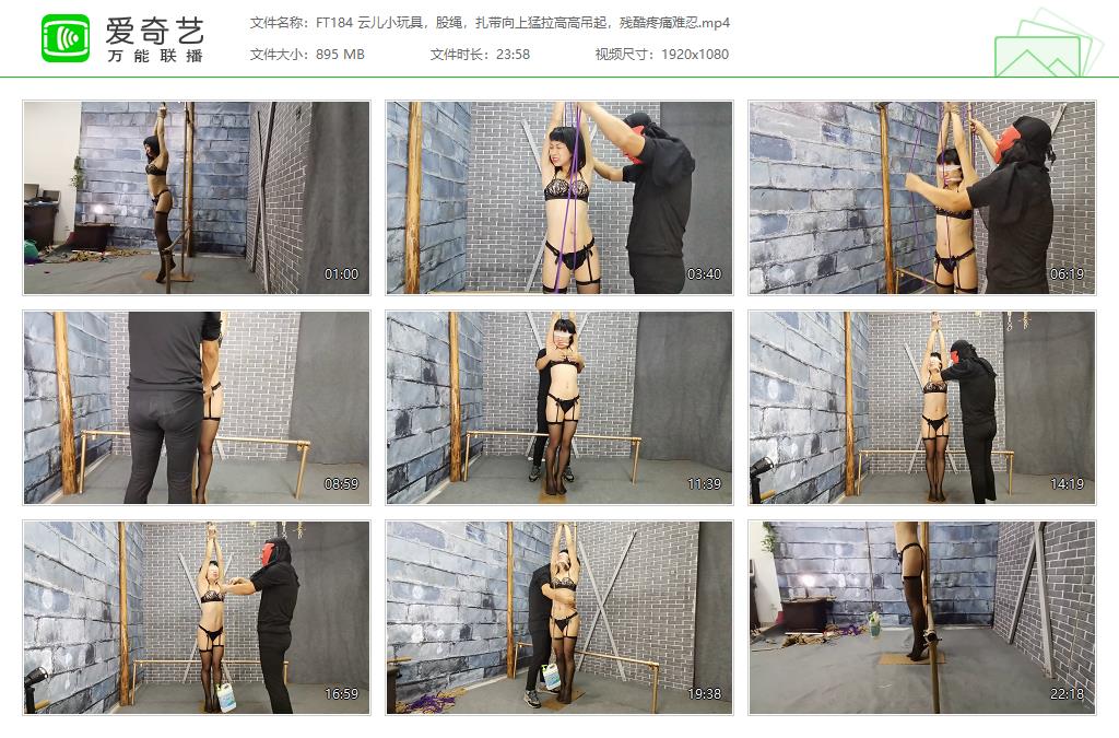 FT184 云儿小玩具，股绳，扎带向上猛拉高高吊起，残酷疼痛难忍[20230626-002623263].jpg