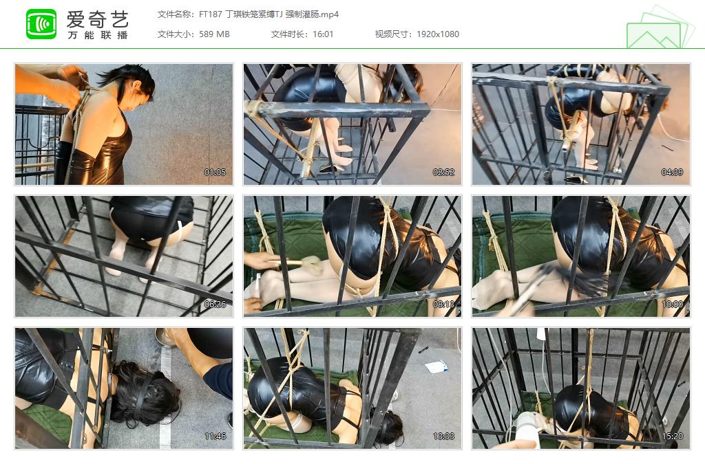 FT187 丁琪铁笼紧缚TJ 强制灌肠[20230626-002824188].jpg