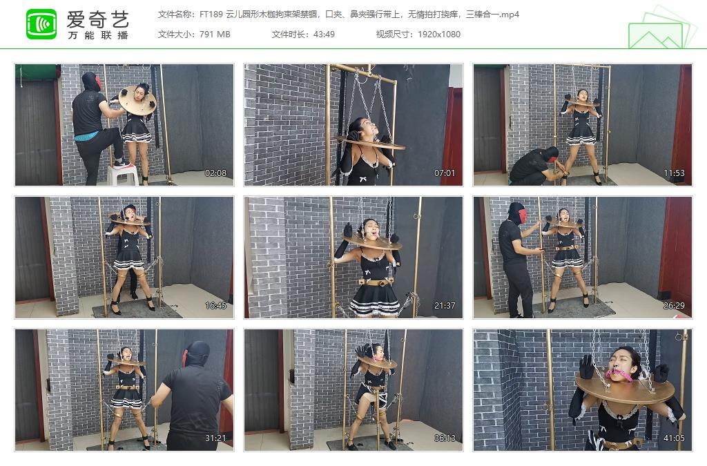 FT189 云儿园形木枷拘束架禁锢，口夹、鼻夹强行带上，无情拍打挠痒，三棒合一[2023062.jpg