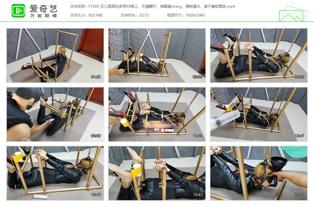 FT205 云儿紧固在多用K9架上，无情鞭打、残酷灌chang、强制灌水，身子像软面条[202306.jpg