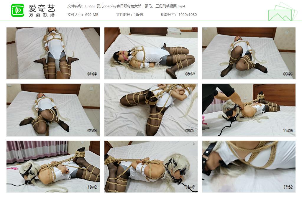 FT222 云儿cosplay春日野穹兔女郎，驷马、三角刑架紧固[20230628-115055303].jpg