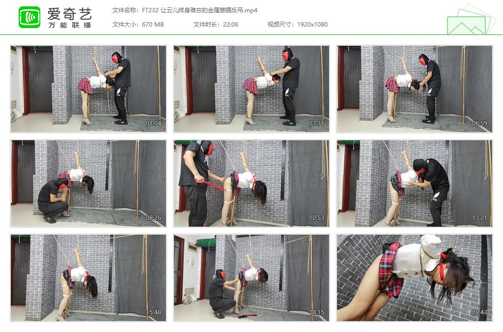 FT232 让云儿终身难忘的金属禁锢反吊[20230628-11551045].jpg