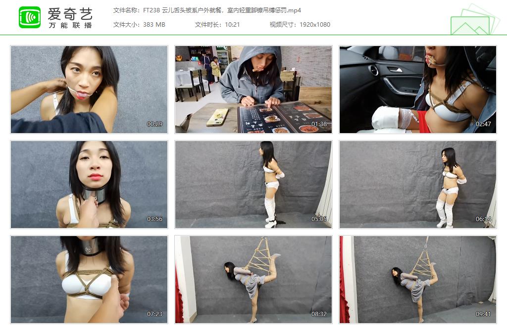 FT238 云儿舌头被系户外就餐，室内轻重脚镣吊缚惩罚[20230628-11571973].jpg