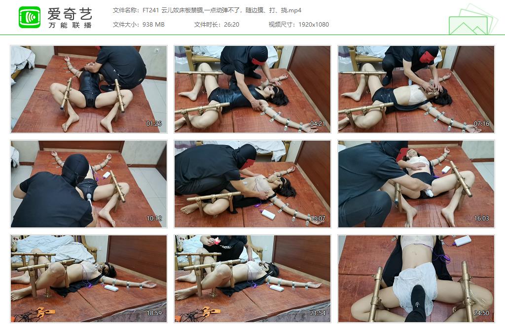 FT241 云儿奴床板禁锢,一点动弹不了，随边摸、打、挠[20230628-115805211].jpg