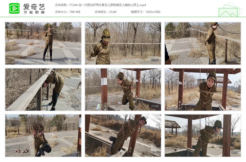 FT244 这一次把光杆司令官云儿押到谎无人烟的山顶上[20230628-120022979].jpg
