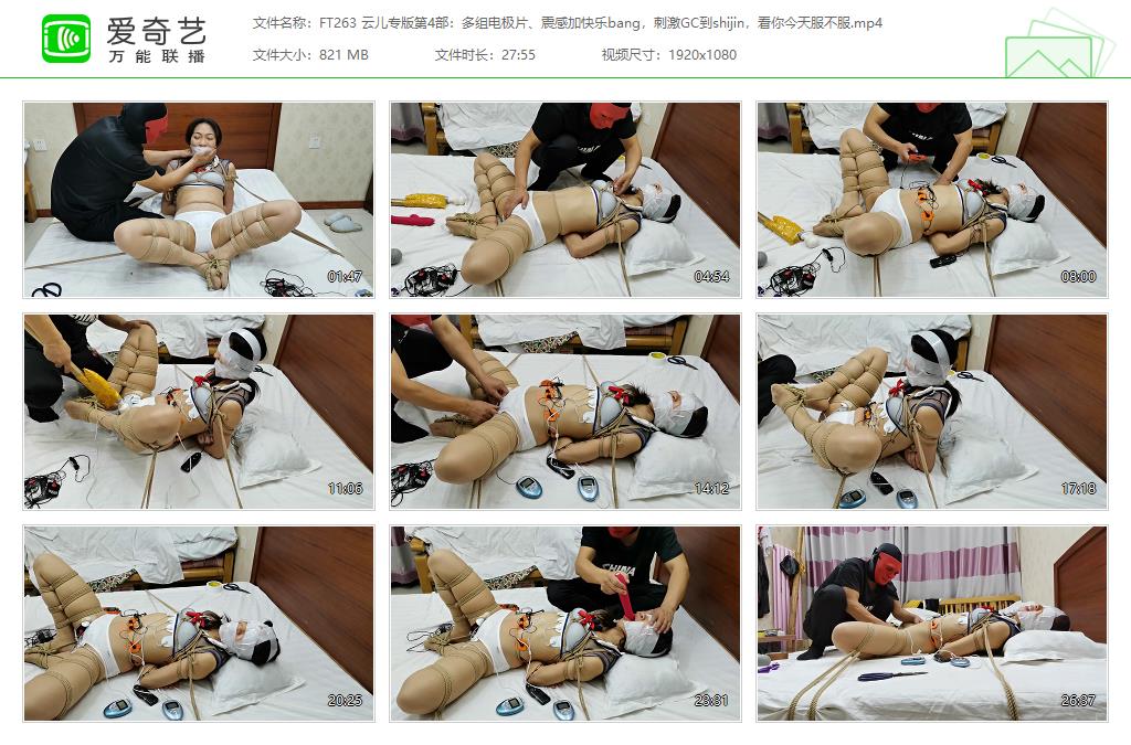FT263 云儿专版第4部：多组电极片、震感加快乐bang，刺激GC到shijin，看你今天服不服[.jpg