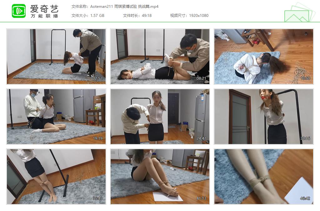 Aoteman211 雨琪紧缚试验 挑战篇[20230704-130339358].jpg