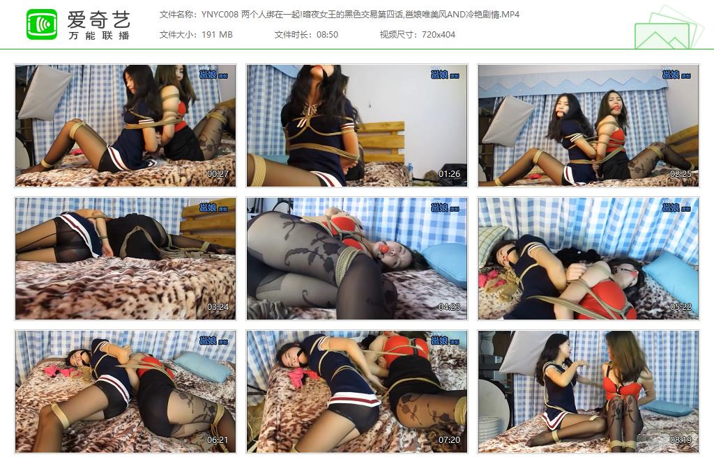 YNYC008 两个人绑在一起!暗夜女王的黑色交易第四话,邕娘唯美风AND冷艳剧情[20230705-1.jpg