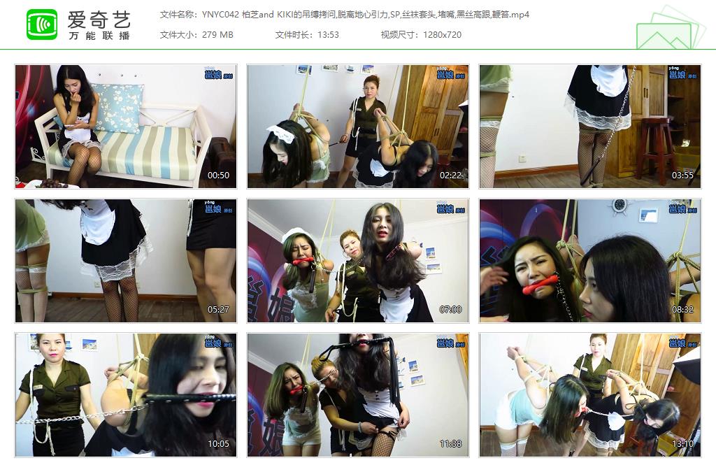 YNYC042 柏芝and KIKI的吊缚拷问,脱离地心引力,SP,丝袜套头,堵嘴,黑丝高跟,鞭笞[20230.jpg