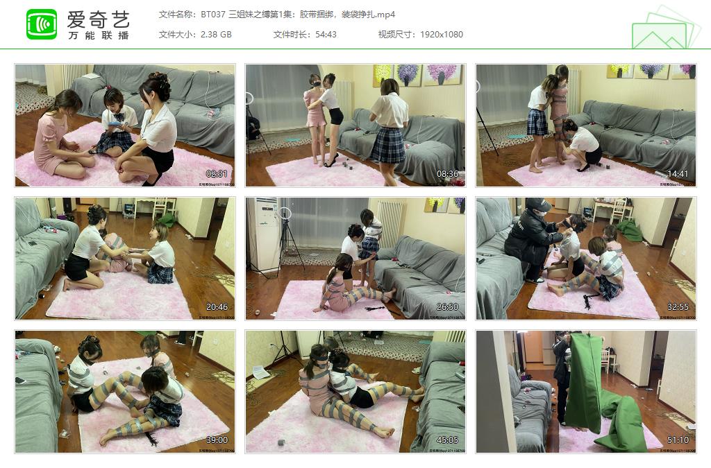 BT037 三姐妹之缚第1集：胶带捆绑，装袋挣扎[20230706-124907357].jpg