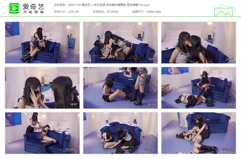 LMXY136 蕾丝双人 妹子互调 百合嘴对嘴喂食 短袜堵嘴 TK[20230712-124436220].jpg
