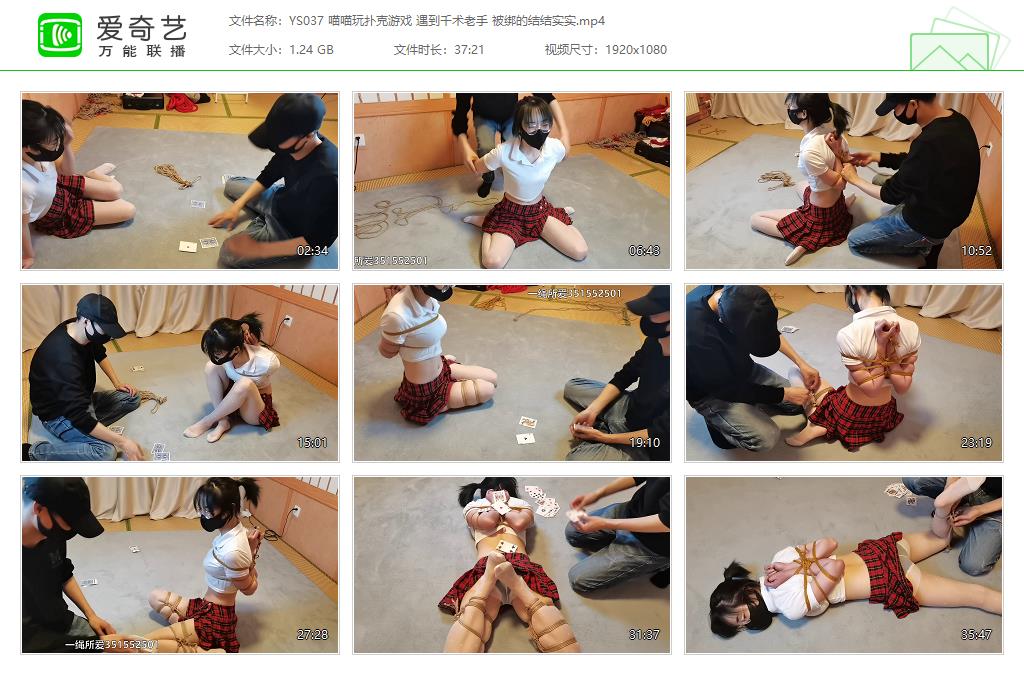 YS037 喵喵玩扑克游戏 遇到千术老手 被绑的结结实实[20230714-124221160].jpg
