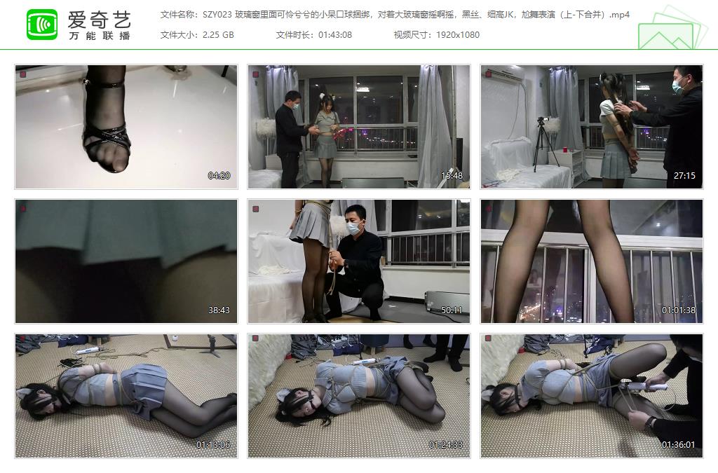SZY023 玻璃窗里面可怜兮兮的小呆口球捆绑，对着大玻璃窗摇啊摇，黑丝、细高JK，尬舞.jpg