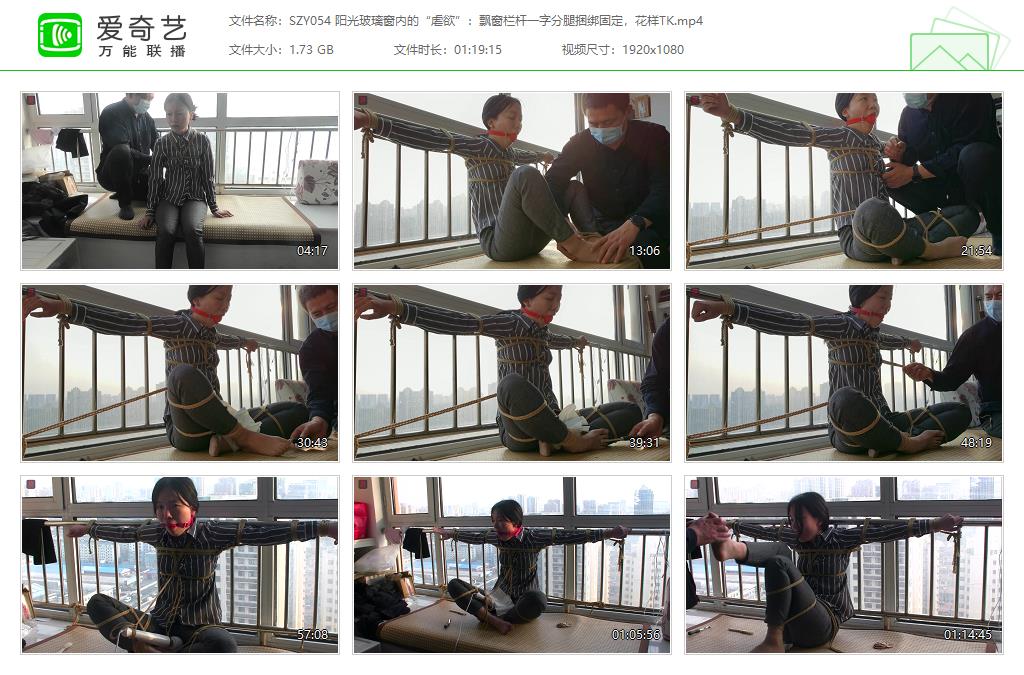 SZY054 阳光玻璃窗内的“虐欲”：飘窗栏杆一字分腿捆绑固定，花样TK[20230716-132445285].jpg
