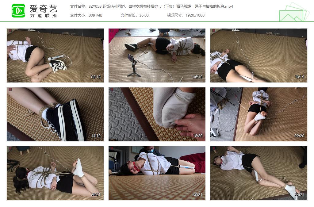 SZY058 职场精英阿娇，白衬衣帆布鞋捆绑TJ（下集）驷马股绳，绳子与棒棒的折磨[202307.jpg