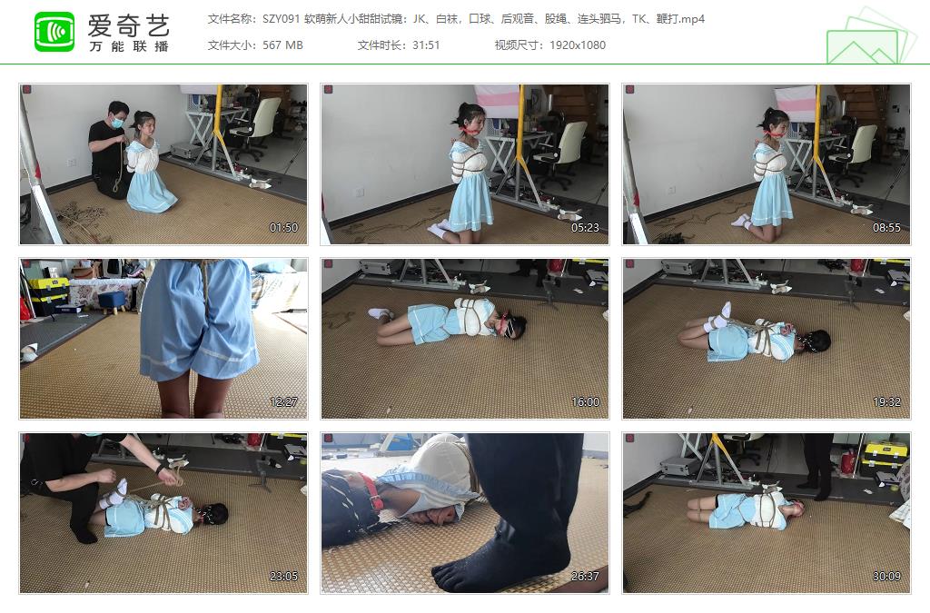 SZY091 软萌新人小甜甜试镜：JK、白袜，口球、后观音、股绳、连头驷马，TK、鞭打[2023.jpg