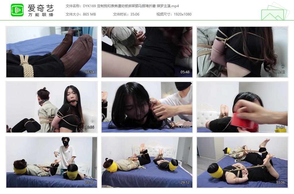 DYK169 定制我和表弟遭劫被绑架驷马捆堵折磨 琪梦主演[20230725-130151610].jpg