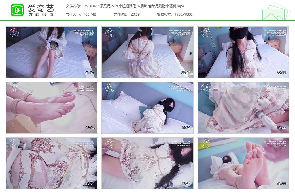 LWHZ023 双马尾lolita小姐姐裸足TK捆绑 含结尾附赠小福利[20230729-150935565].jpg