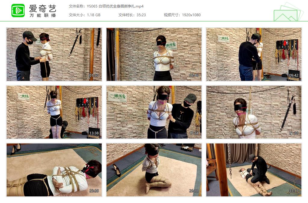YS065 白领优优全身捆绑挣扎[20230730-150722253].jpg