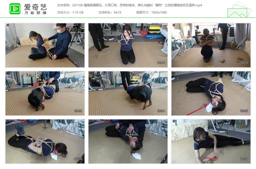 SZY168 瑾瑜股绳驷马，大号口球，恐怖的电击，挣扎与喊叫“酷刑”之后的强高安抚及温.jpg