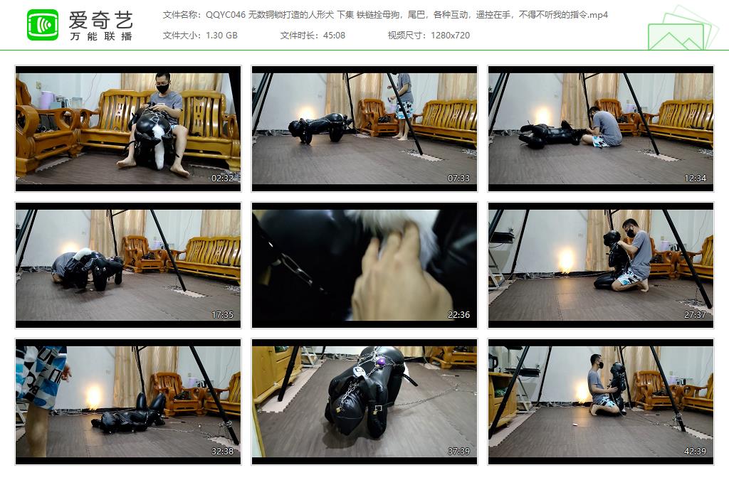 QQYC046 无数铜锁打造的人形犬 下集 铁链拴母狗，尾巴，各种互动，遥控在手，不得不听.jpg