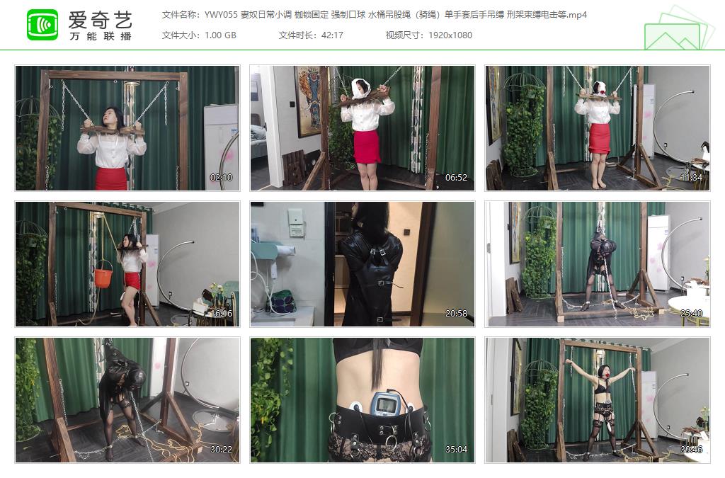 YWY055 妻奴日常小调 枷锁固定 强制口球 水桶吊股绳（骑绳）单手套后手吊缚 刑架束缚.jpg