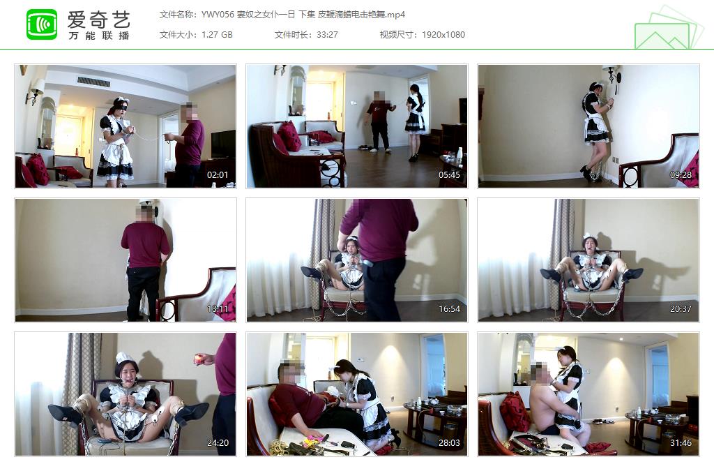 YWY056 妻奴之女仆一日 下集 皮鞭滴蜡电击艳舞[20230827-104010703].jpg