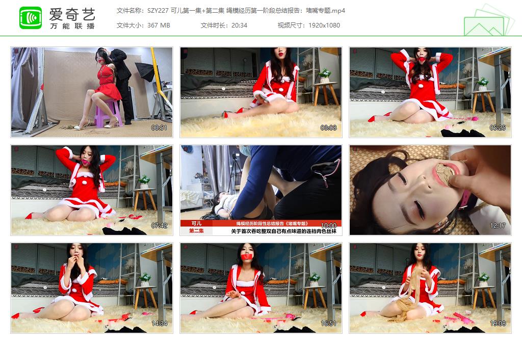 SZY227 可儿第一集 第二集 绳模经历第一阶段总结报告：堵嘴专题[20230829-22243764].jpg