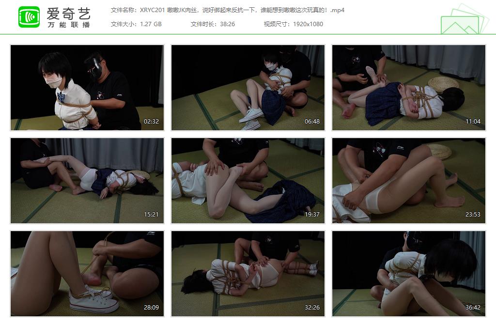 XRYC201 嗷嗷JK肉丝，说好绑起来反抗一下，谁能想到嗷嗷这次玩真的！[20230902-11343868].jpg