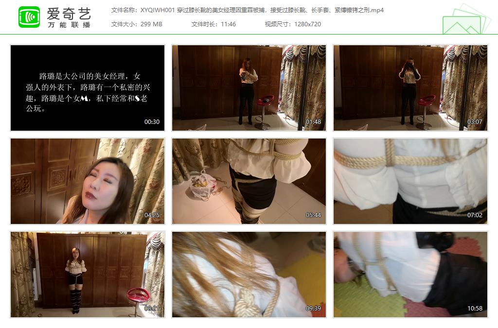 XYQIWH001 穿过膝长靴的美女经理因重罪被捕，接受过膝长靴、长手套、紧缚镣铐之刑[202.jpg