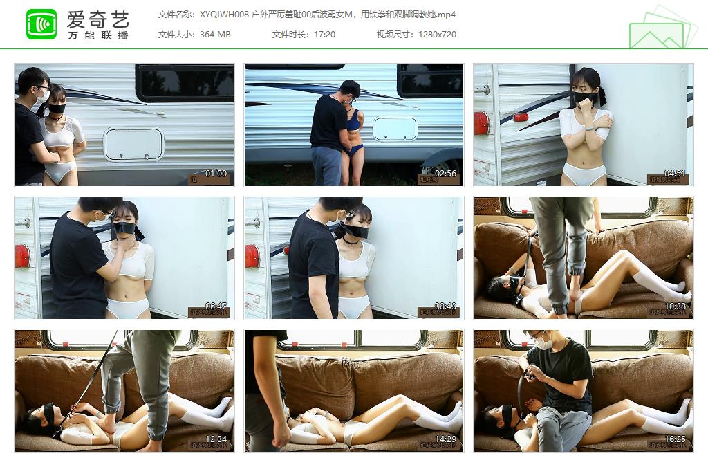 XYQIWH008 户外严厉羞耻00后波霸女M，用铁拳和双脚调教她[20230920-164859133].jpg