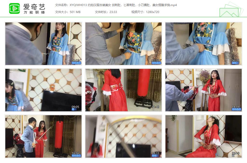 XYQIWH013 约拍汉服古装美女 剑刺肚，匕首刺肚，小刀捅肚，美女捂腹求饶[20230921-124.jpg