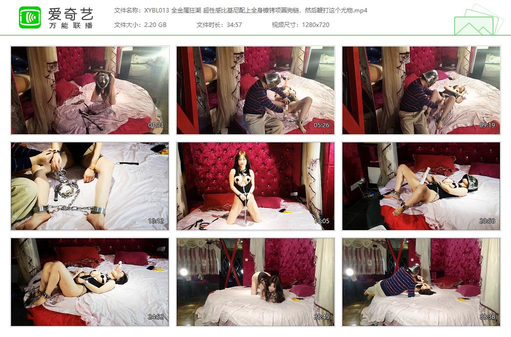 XYBL013 全金属狂潮 超性感比基尼配上全身镣铐项圈狗链，然后鞭打这个尤物[20230923-1.jpg