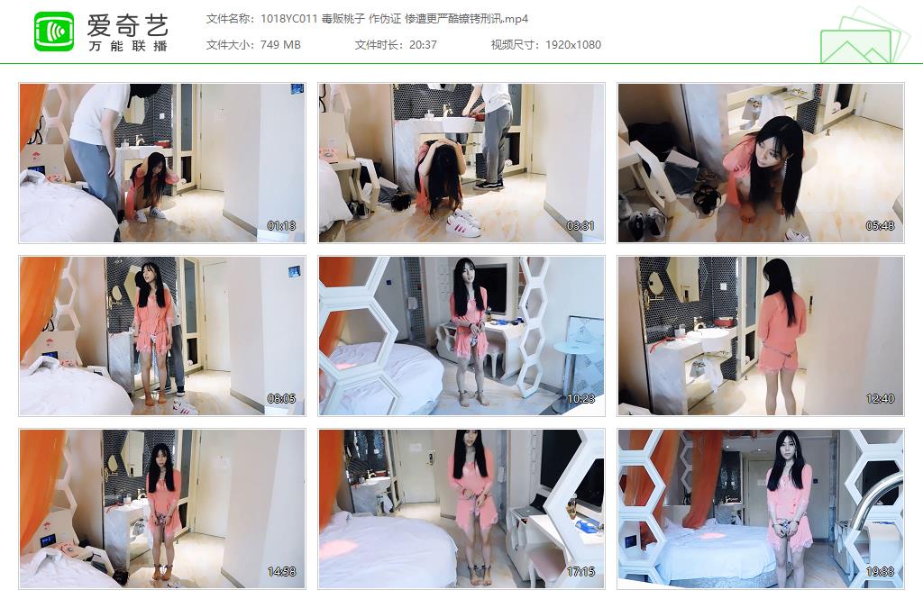 1018YC011 毒贩桃子 作伪证 惨遭更严酷镣铐刑讯[20230921-112922217].jpg