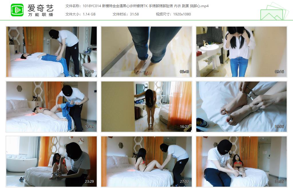 1018YC014 新模特金金遇黑心诊所镣铐TK 手铐脚铐脚趾铐 内衣 跳蛋 挠脚心[20230921-11.jpg