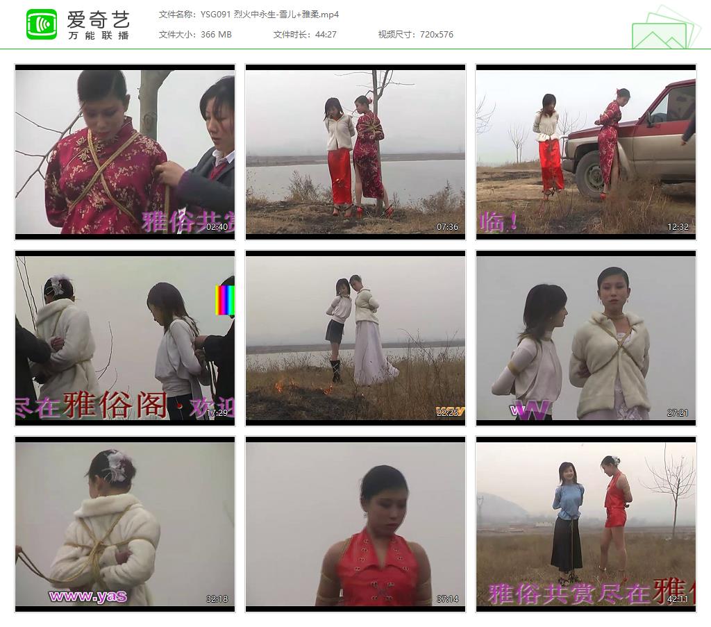 YSG091 烈火中永生-雪儿 雅柔[20231006-152837639].jpg