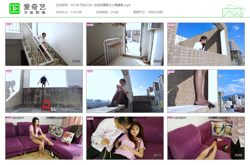 YS156 天台少女 冰恋故事剧之小梅遇害[20230925-172246885].jpg