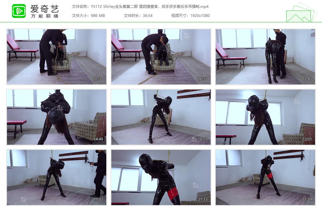 YS172 Shirley全头套第二部 雪妮搜查官，后手皮手套反手吊强制[20230925-172839356].jpg