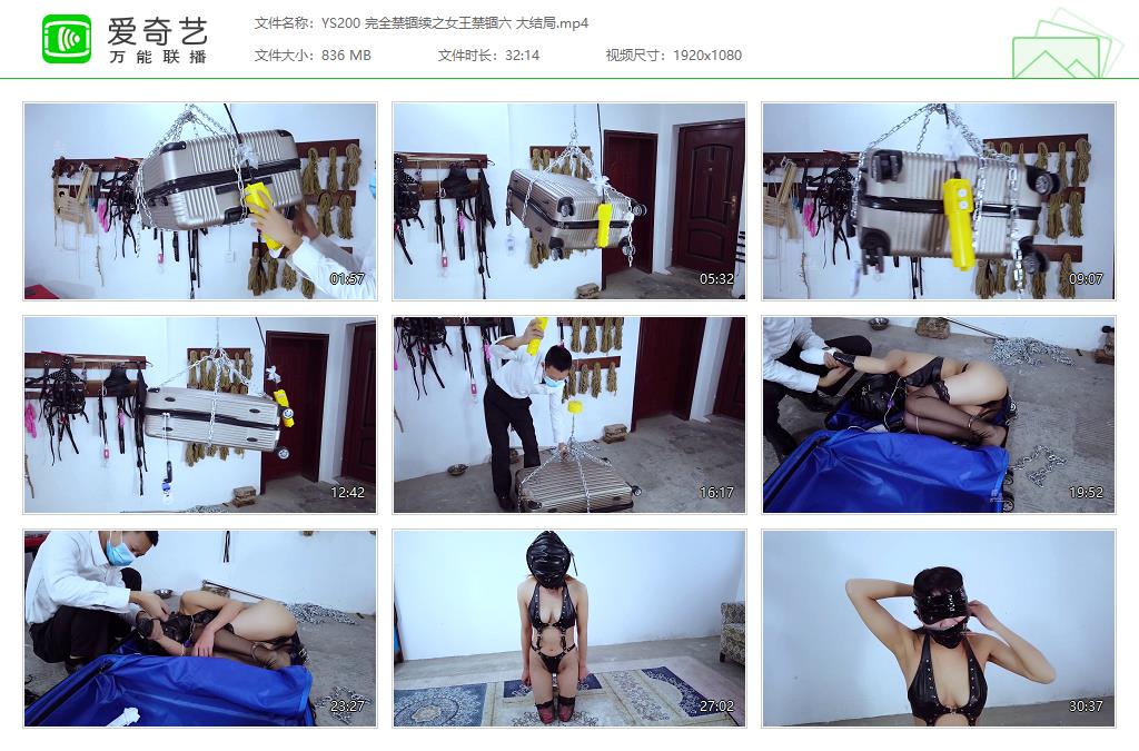 YS200 完全禁锢续之女王禁锢六 大结局[20231013-165256222].jpg