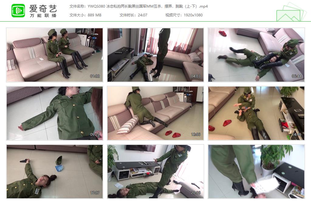 YWQS080 冰恋私拍两长靴黑丝国军MM互杀，摆弄，脱靴（上-下）[20231021-144331540].jpg