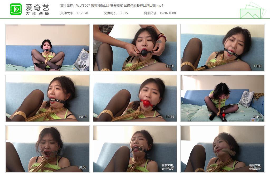 WLYS067 嫩模清扬口水饕餮盛宴 团缚体验各种口球口枷[20231103-115947447].jpg