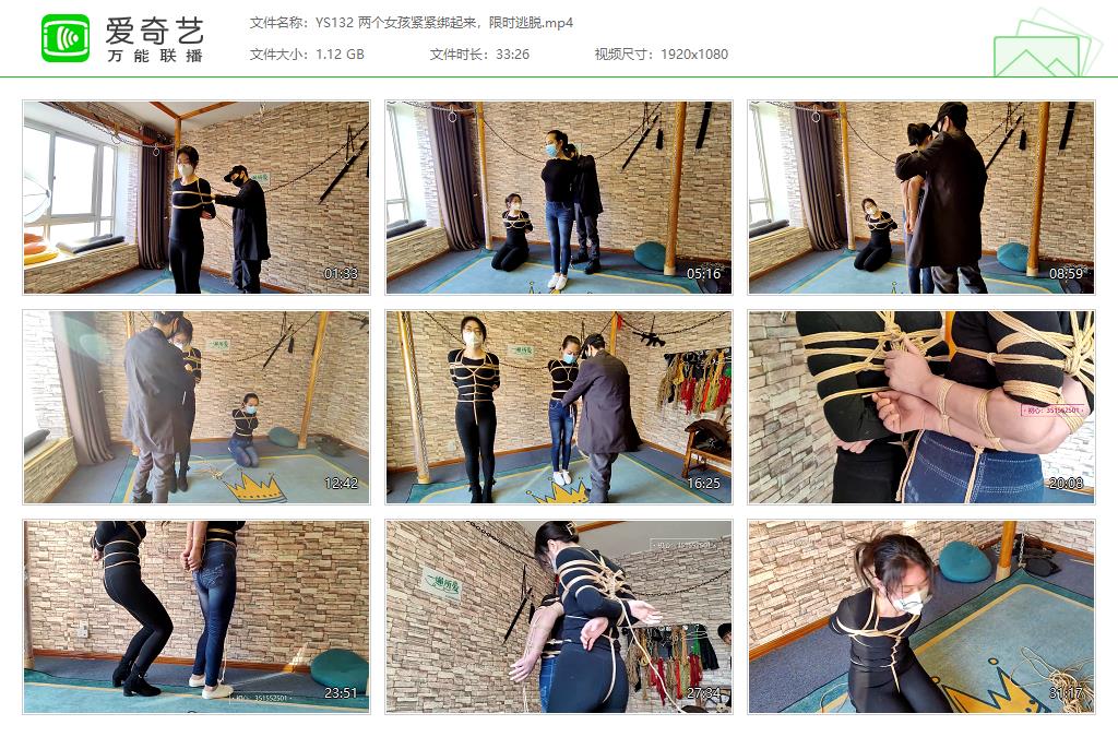 YS132 两个女孩紧紧绑起来，限时逃脱[20231108-123243963].jpg