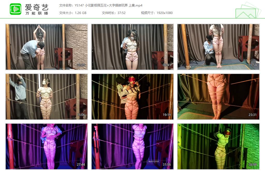 YS147 小花影极限五花 大字捆绑玩弄 上集[20231108-12402013].jpg