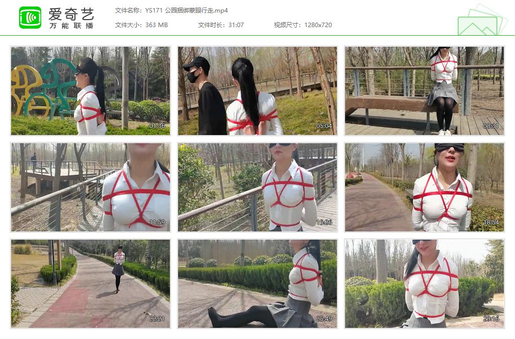 YS171 公园捆绑蒙眼行走[20231108-131350145].jpg