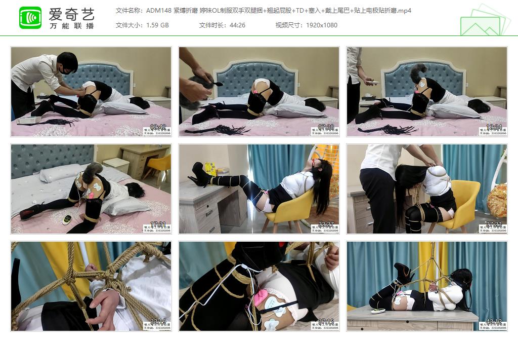 ADM148 紧缚折磨 婷妹OL制服双手双腿捆 翘起屁股 TD 塞入 戴上尾巴 贴上电极贴折磨[20.jpg
