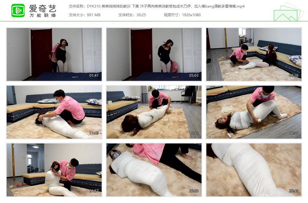 DYK310 弟弟给姊姊的教训 下集 沐子再向弟弟说教被包成木乃伊，加入棒bang调教多重堵.jpg