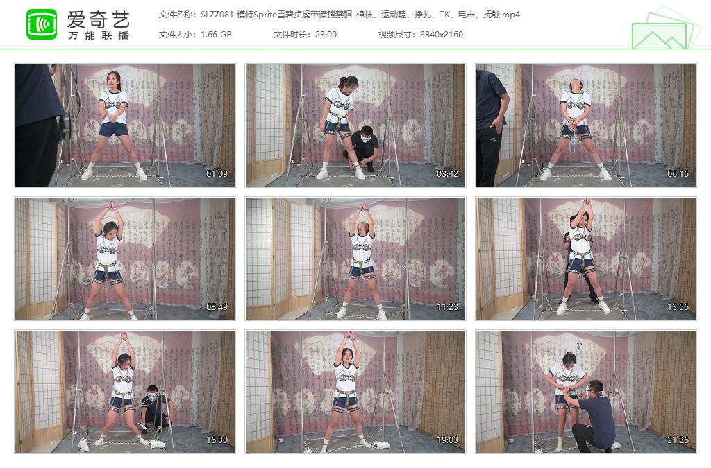 SLZZ081 模特Sprite雪碧贞操带镣铐禁锢–棉袜、运动鞋、挣扎、TK、电击、抚触[2024060.jpg