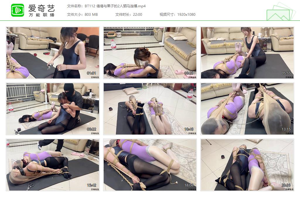 BT112 倩倩与果子的2人驷马连缚[20240604-134657700].jpg